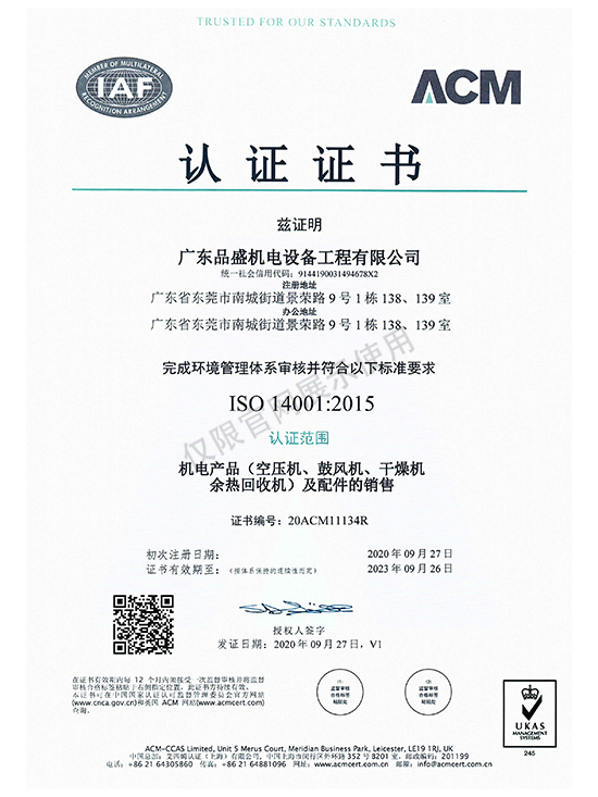 ISO140012015認(rèn)證證書(shū)